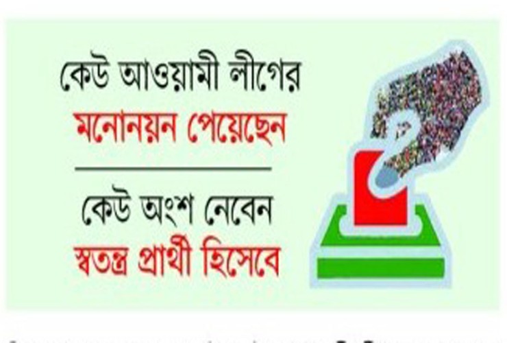 এমপি হতে চান অর্ধশত উপজেলা চেয়ারম্যান